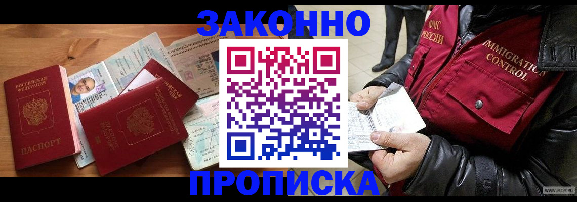 временная регистрация недорого в Алейске