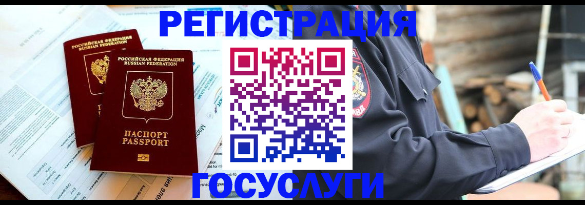 прописка иностранных граждан в Алейске