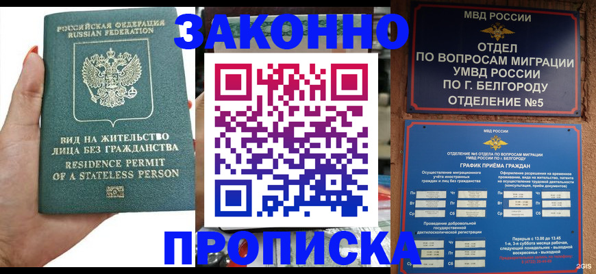 прописка для кредита в Алейске