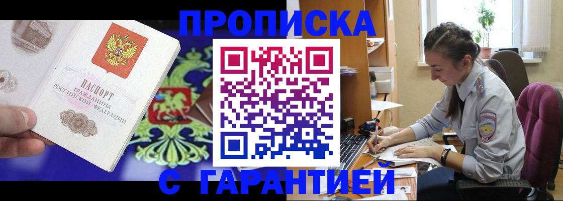 прописка штамп в Алейске