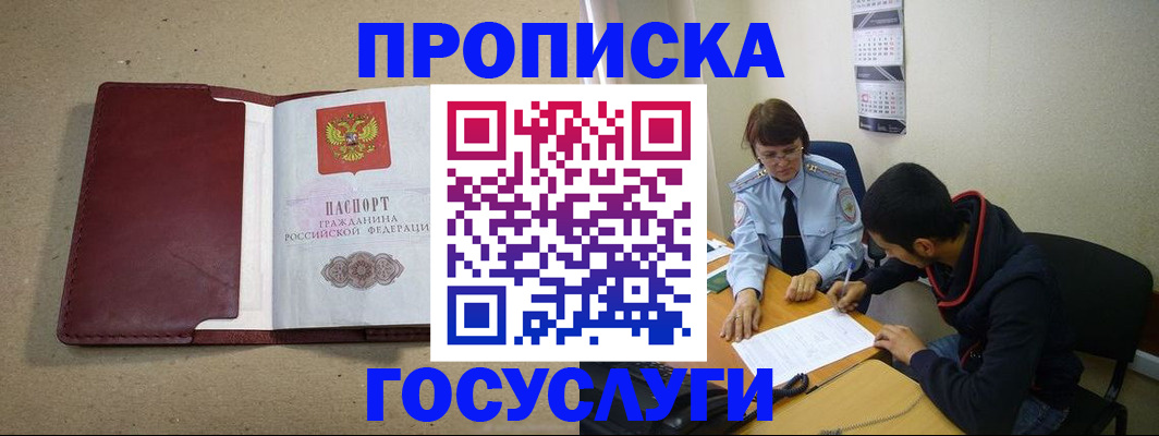 прописка для школы в Алейске