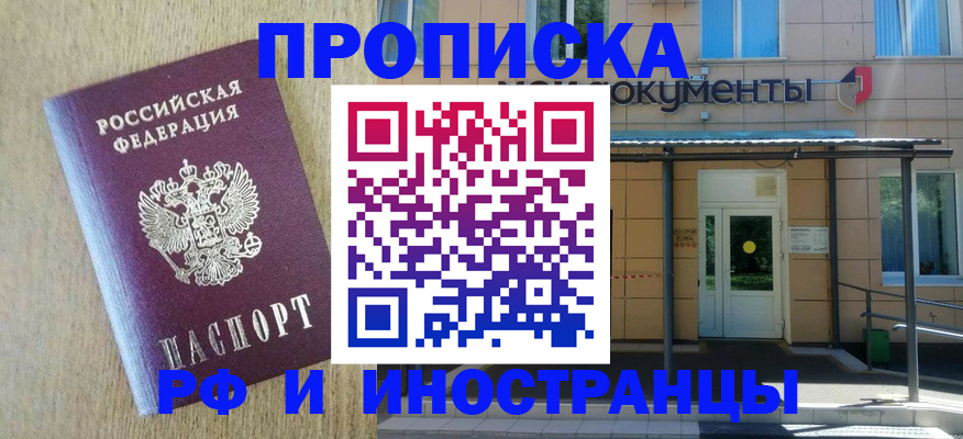 временная регистрация недорого в Алейске