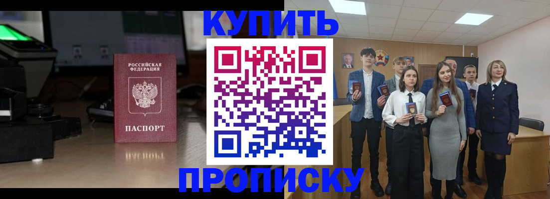 временная регистрация для школы в Алейске