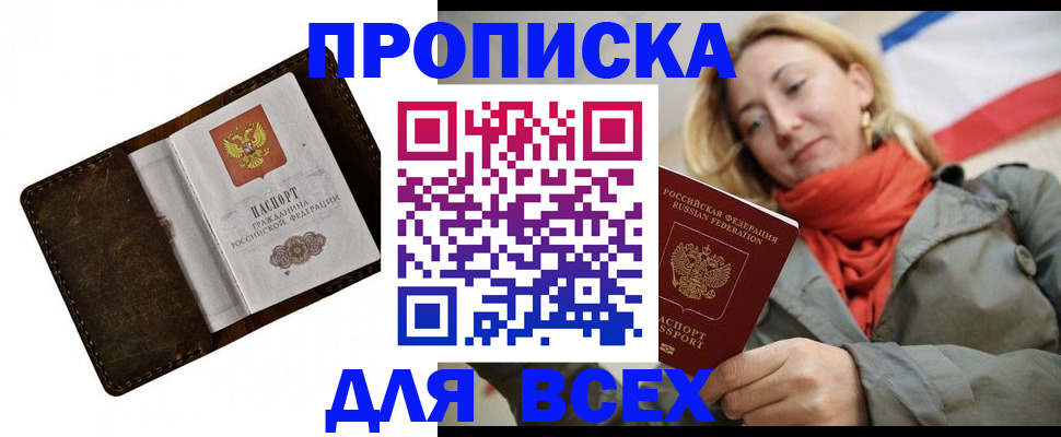 прописка в квартире в Алейске