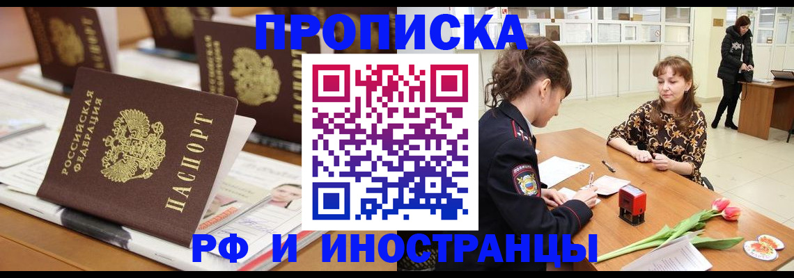 прописка 2025 в Алейске
