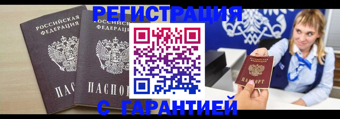 прописка иностранных граждан в Алейске
